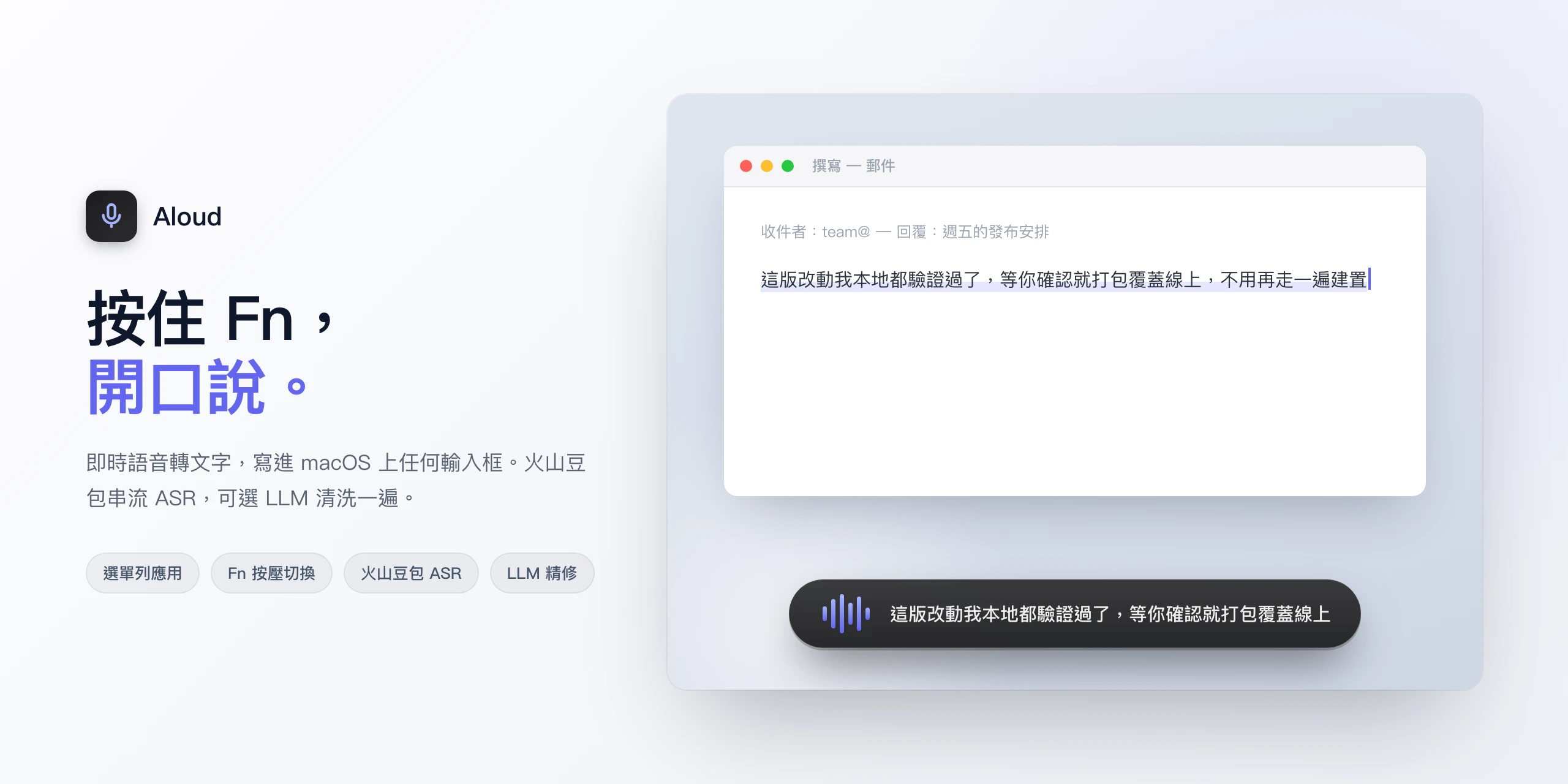 Aloud 浮窗把辨識文字即時輸入到郵件撰寫視窗