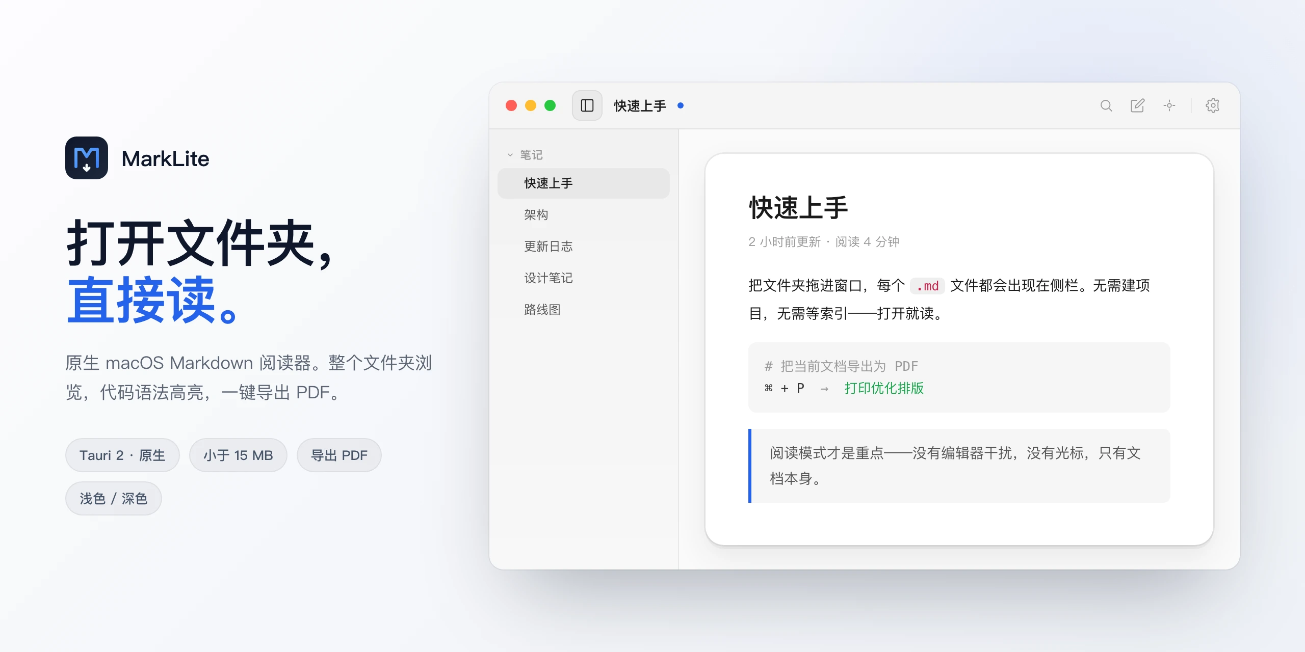 MarkLite 文件夹阅读：侧栏笔记列表、渲染视图、代码高亮