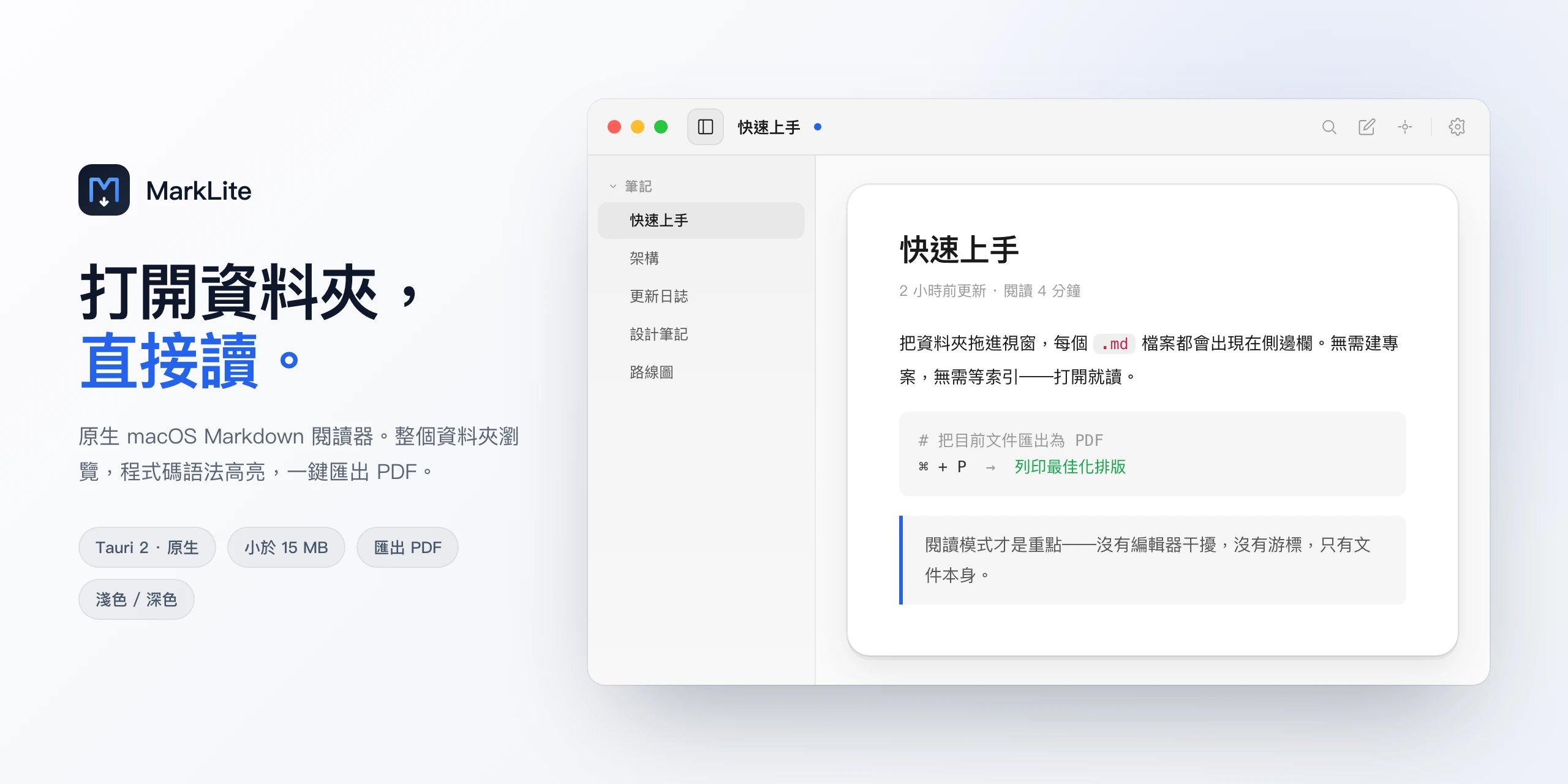 MarkLite 資料夾閱讀：側邊欄筆記列表、渲染檢視、程式碼高亮
